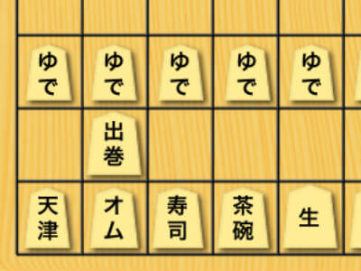 将棋メーカー